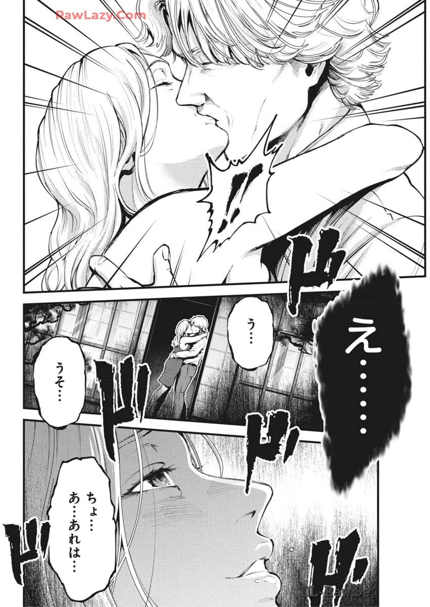 ぼくらの夏が裂けていく 第15話 - 20