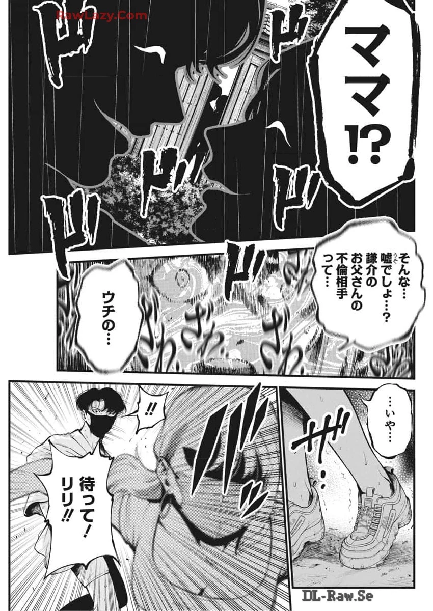 ぼくらの夏が裂けていく 第15話 - 21