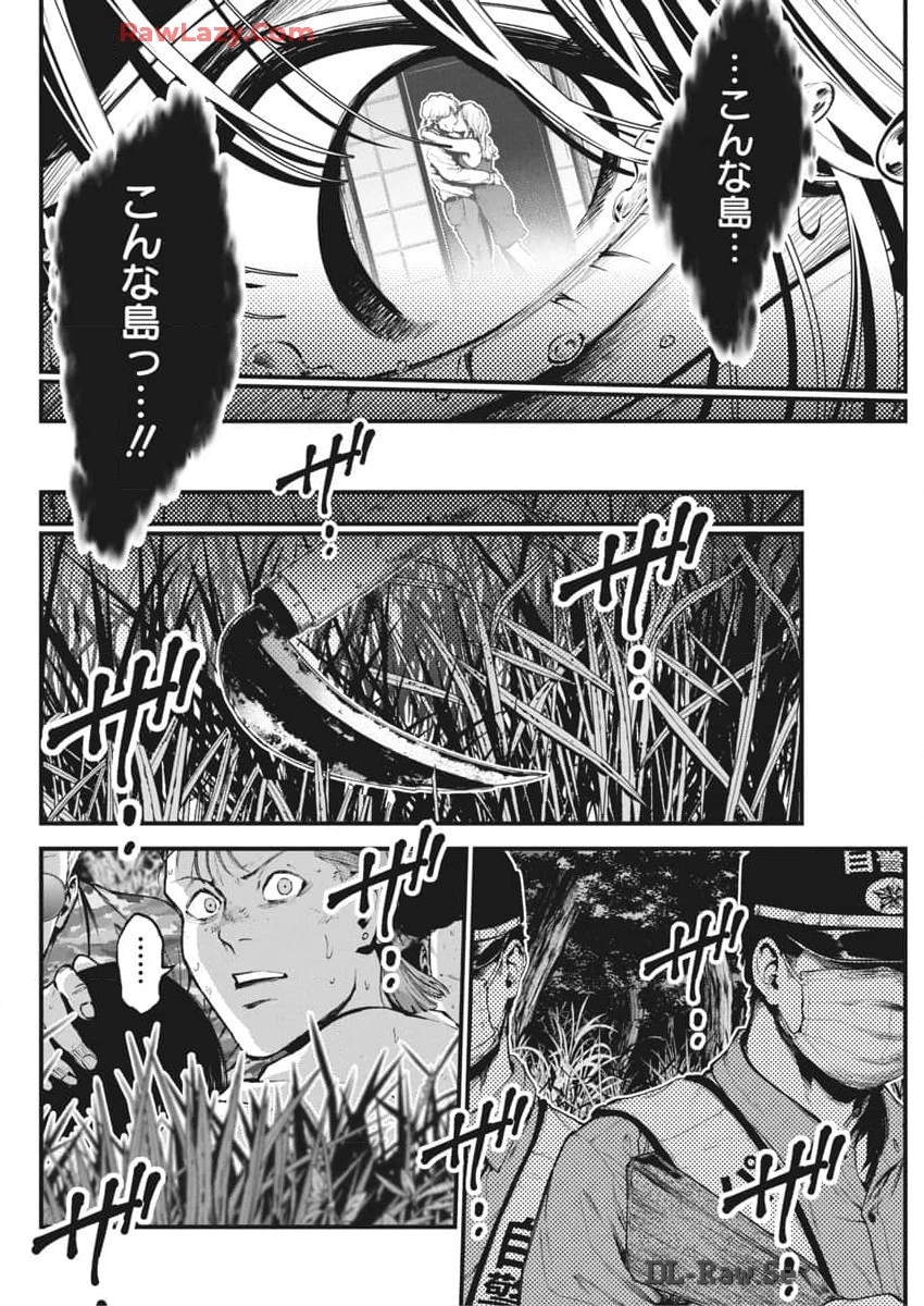 ぼくらの夏が裂けていく 第15話 - 22