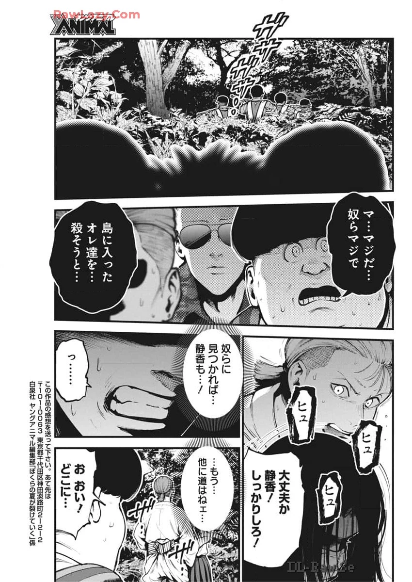 ぼくらの夏が裂けていく 第15話 - 23