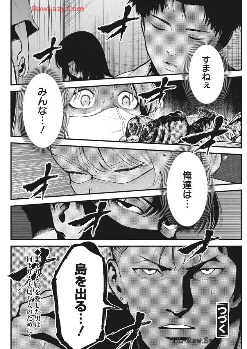 ぼくらの夏が裂けていく 第15話 - 24