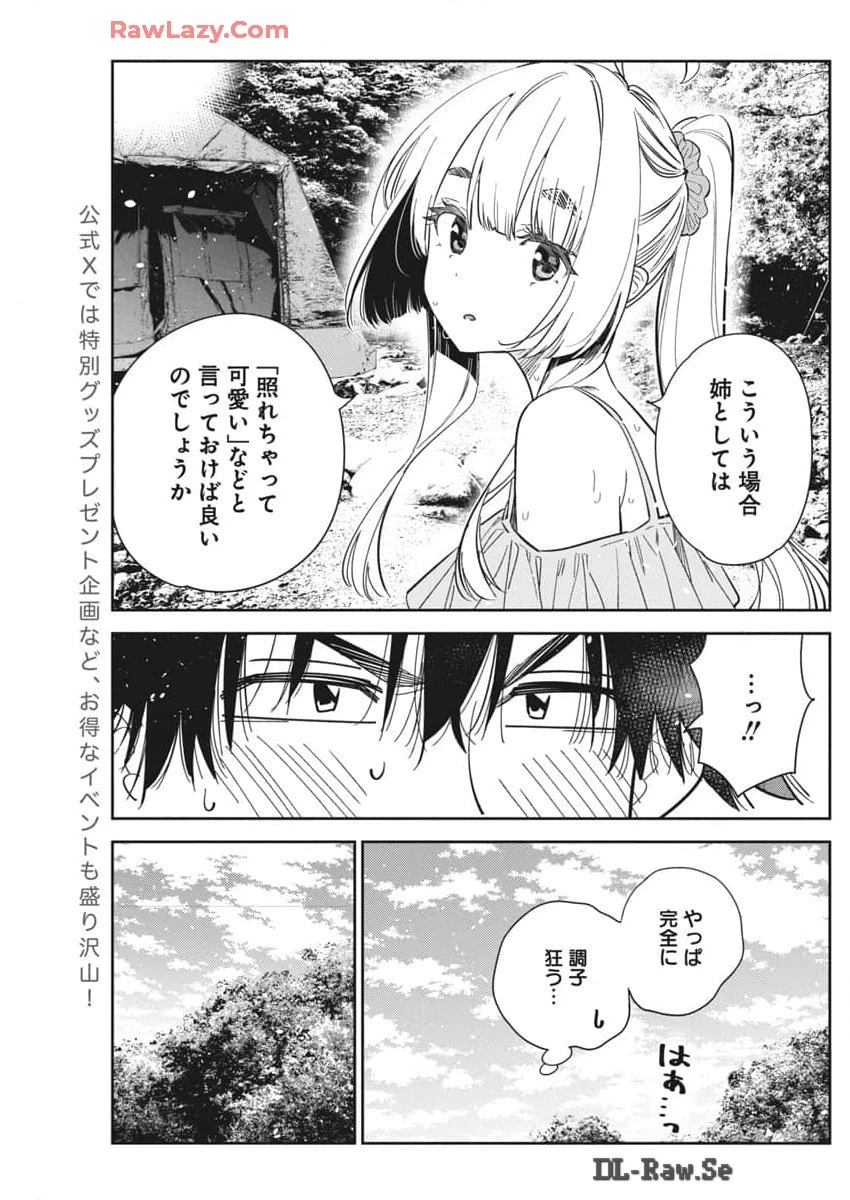 紫雲寺家の子供たち 第32話 - 7