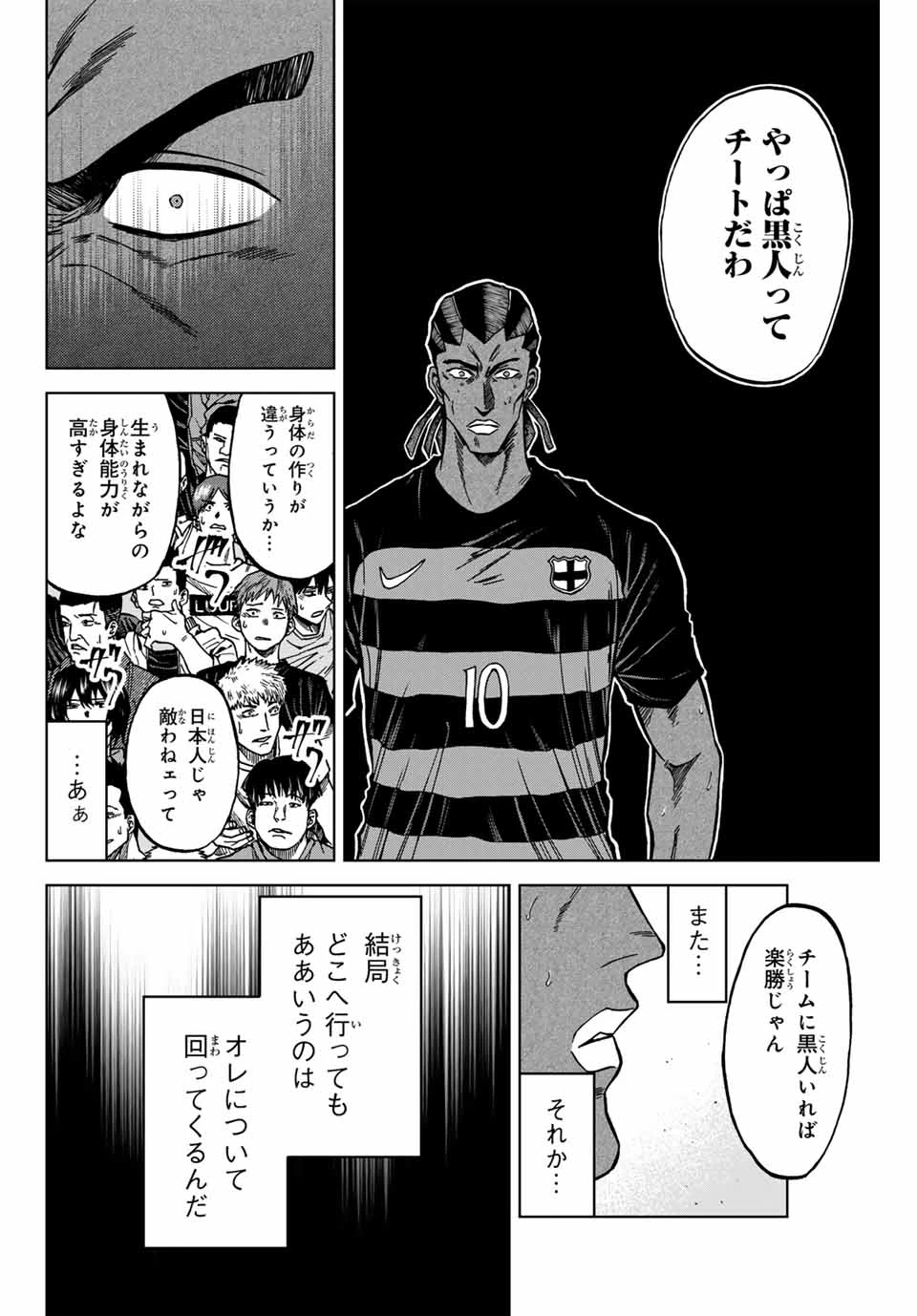 蒼く染めろ 第124話 - 6