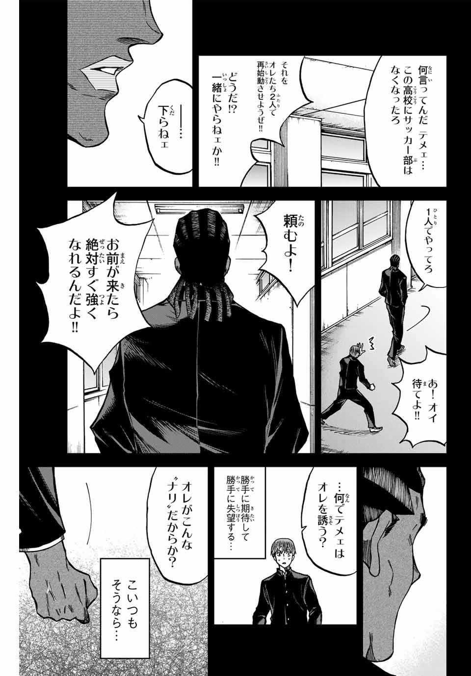 蒼く染めろ 第124話 - 11