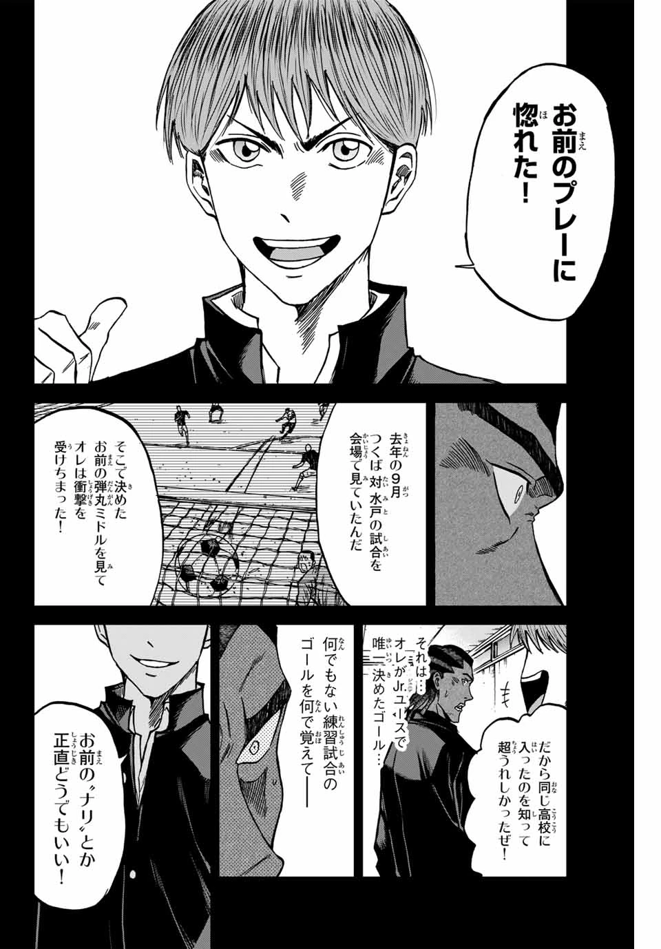 蒼く染めろ 第124話 - 12