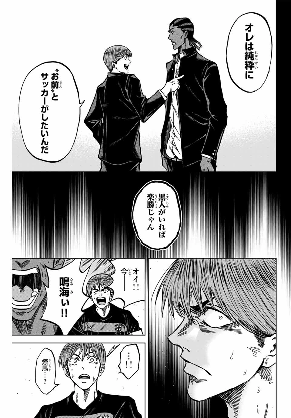 蒼く染めろ 第124話 - 13