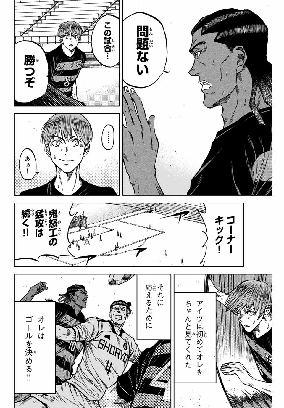 蒼く染めろ 第124話 - 14