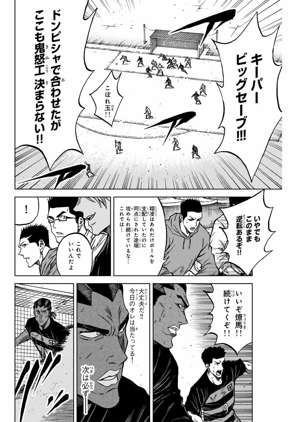 蒼く染めろ 第124話 - 16