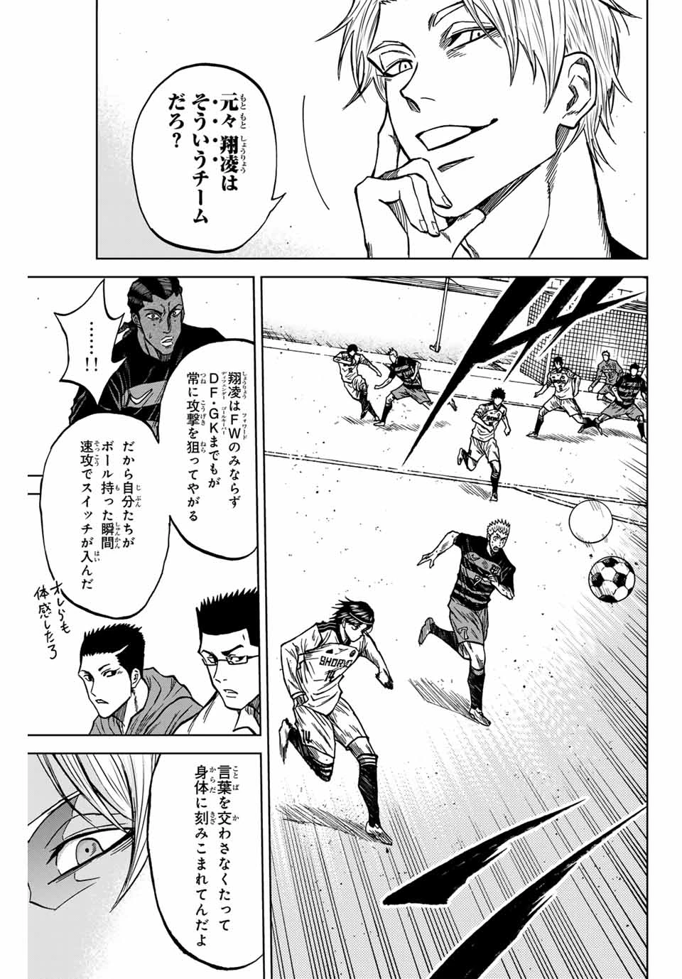 蒼く染めろ 第124話 - 17