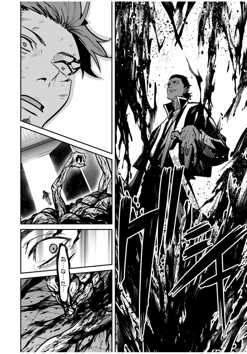 この世界がいずれ滅ぶことを、俺だけが知っている 〜モンスターが現れた世界で、死に戻りレベルアップ〜 第80話 - 6