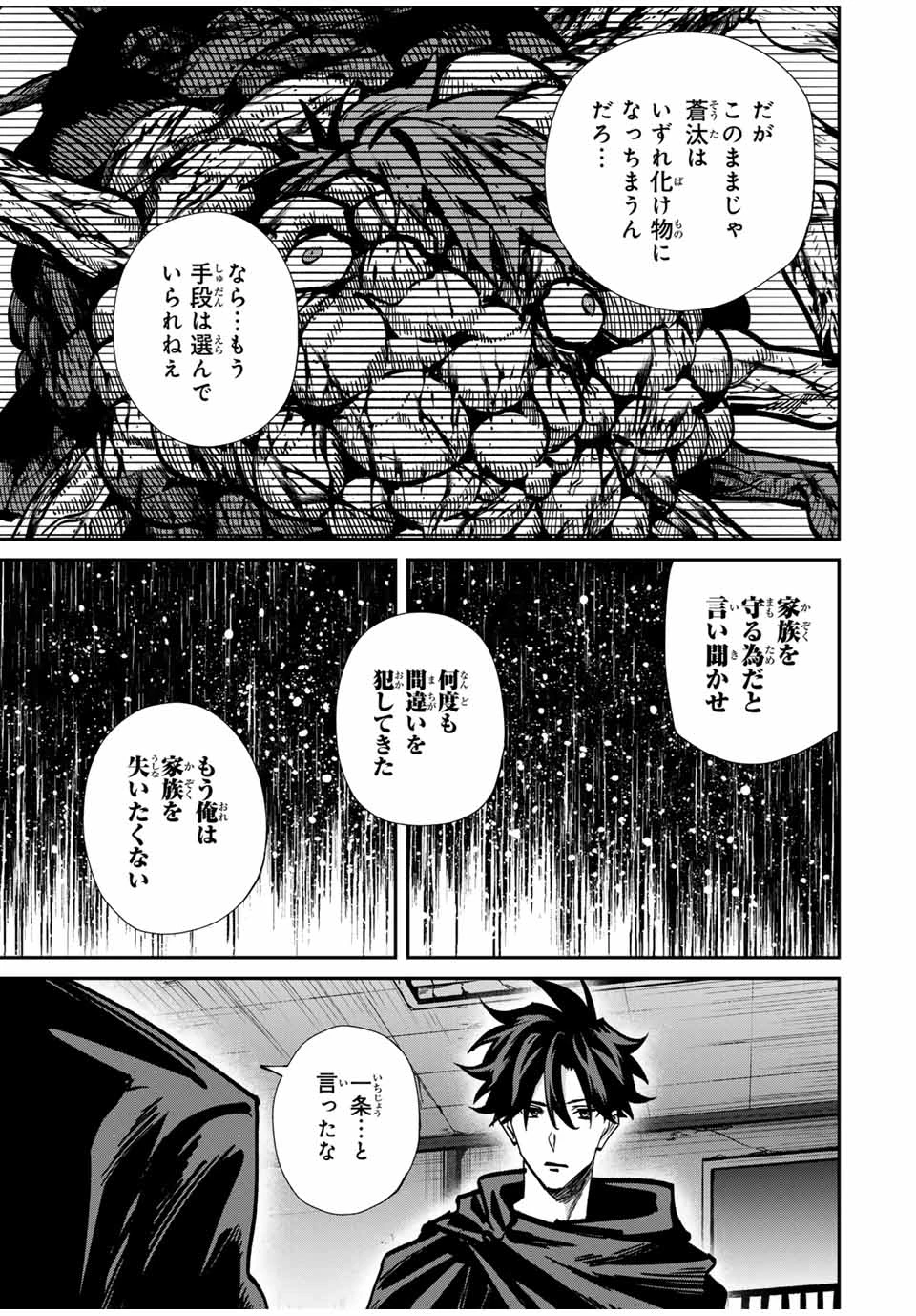 この世界がいずれ滅ぶことを、俺だけが知っている 〜モンスターが現れた世界で、死に戻りレベルアップ〜 第80話 - 11