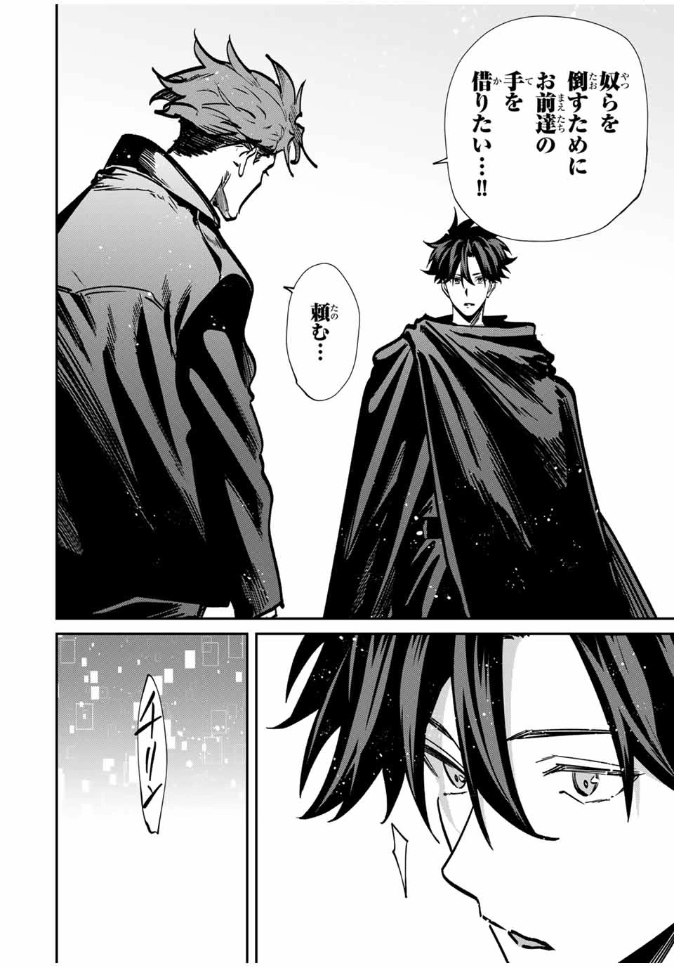 この世界がいずれ滅ぶことを、俺だけが知っている 〜モンスターが現れた世界で、死に戻りレベルアップ〜 第80話 - 12