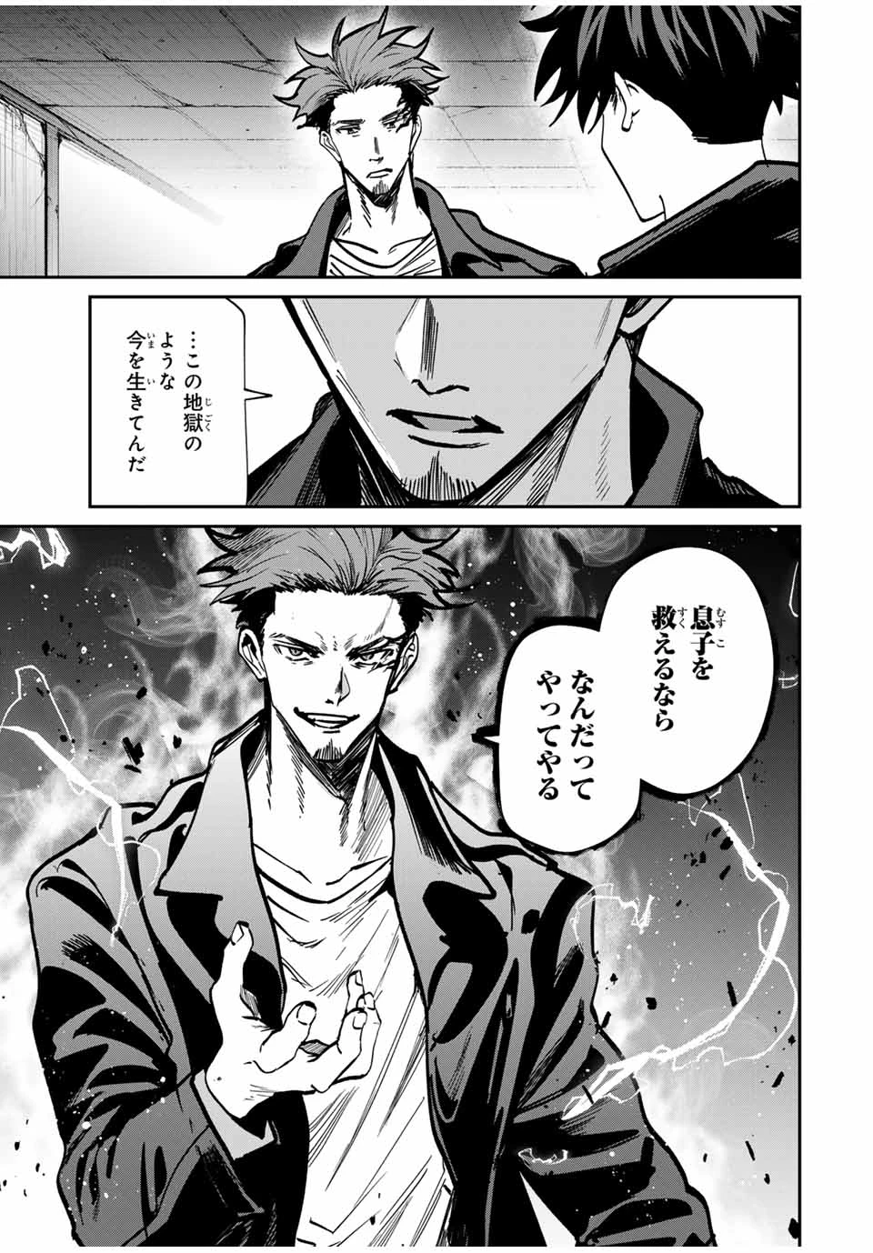 この世界がいずれ滅ぶことを、俺だけが知っている 〜モンスターが現れた世界で、死に戻りレベルアップ〜 第80話 - 15