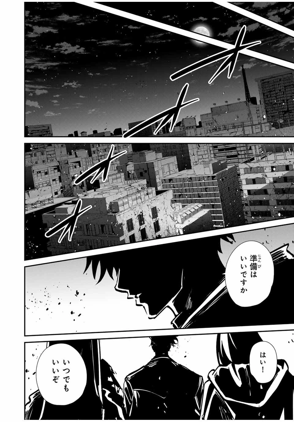 この世界がいずれ滅ぶことを、俺だけが知っている 〜モンスターが現れた世界で、死に戻りレベルアップ〜 第80話 - 16