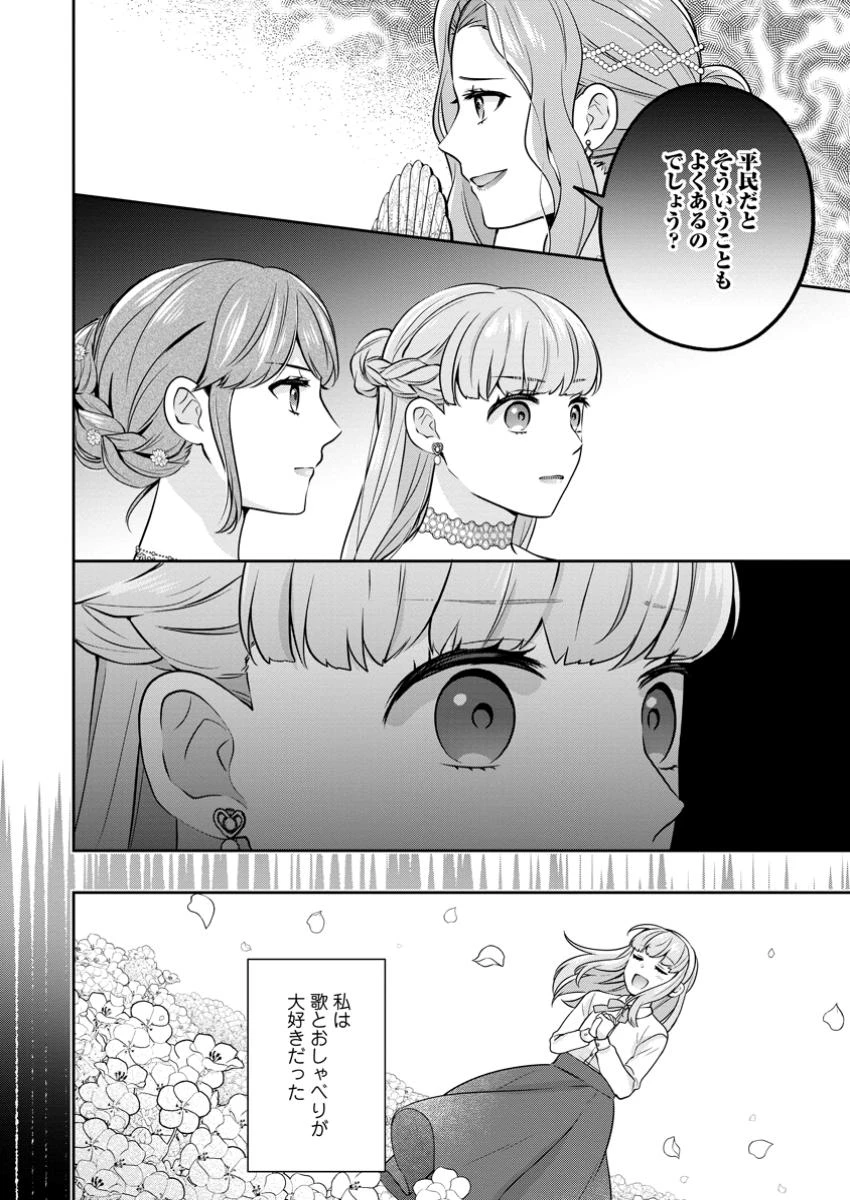 メシマズ女扱いされたので婚約破棄したら、なぜかツンデレ王子の心と胃袋つかんじゃいました 第5.2話 - 2