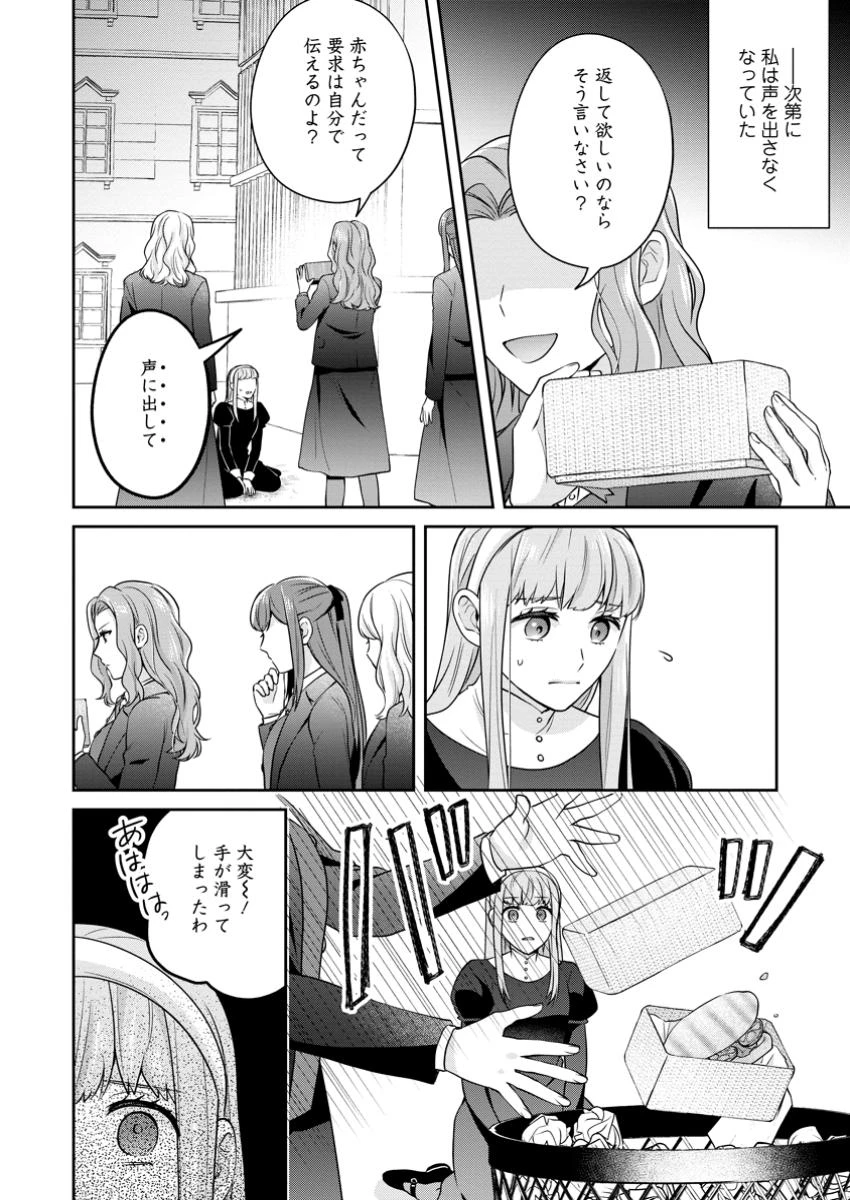 メシマズ女扱いされたので婚約破棄したら、なぜかツンデレ王子の心と胃袋つかんじゃいました 第5.2話 - 4