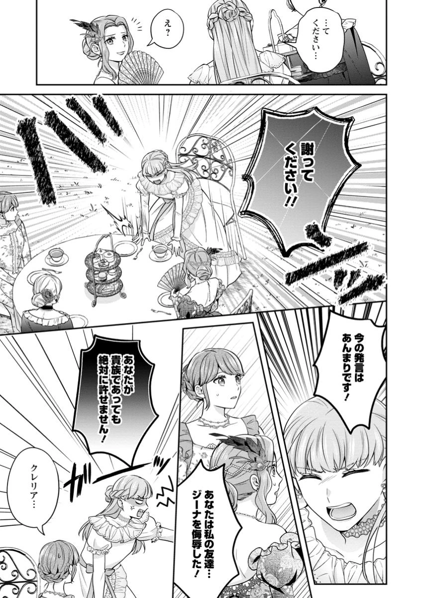 メシマズ女扱いされたので婚約破棄したら、なぜかツンデレ王子の心と胃袋つかんじゃいました 第5.2話 - 7