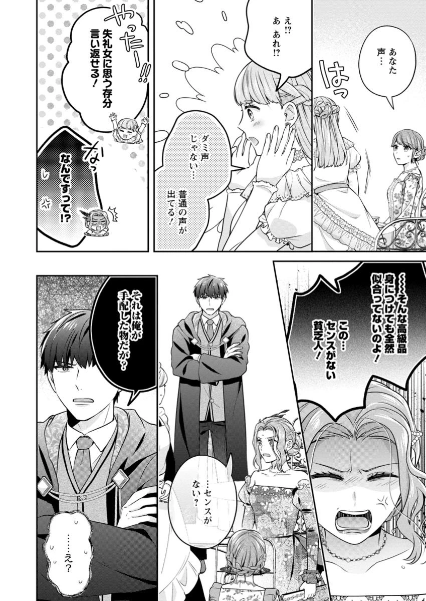 メシマズ女扱いされたので婚約破棄したら、なぜかツンデレ王子の心と胃袋つかんじゃいました 第5.2話 - 8