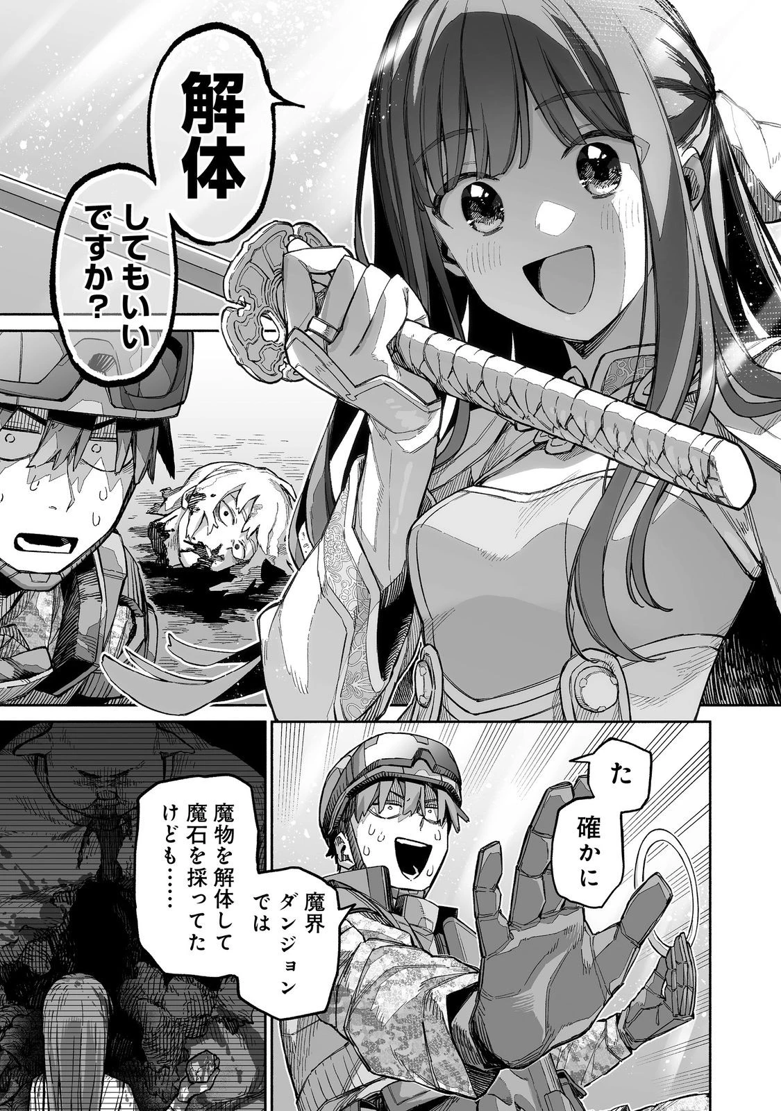 俺と君達のダンジョン戦争@COMIC 第7話 - 1