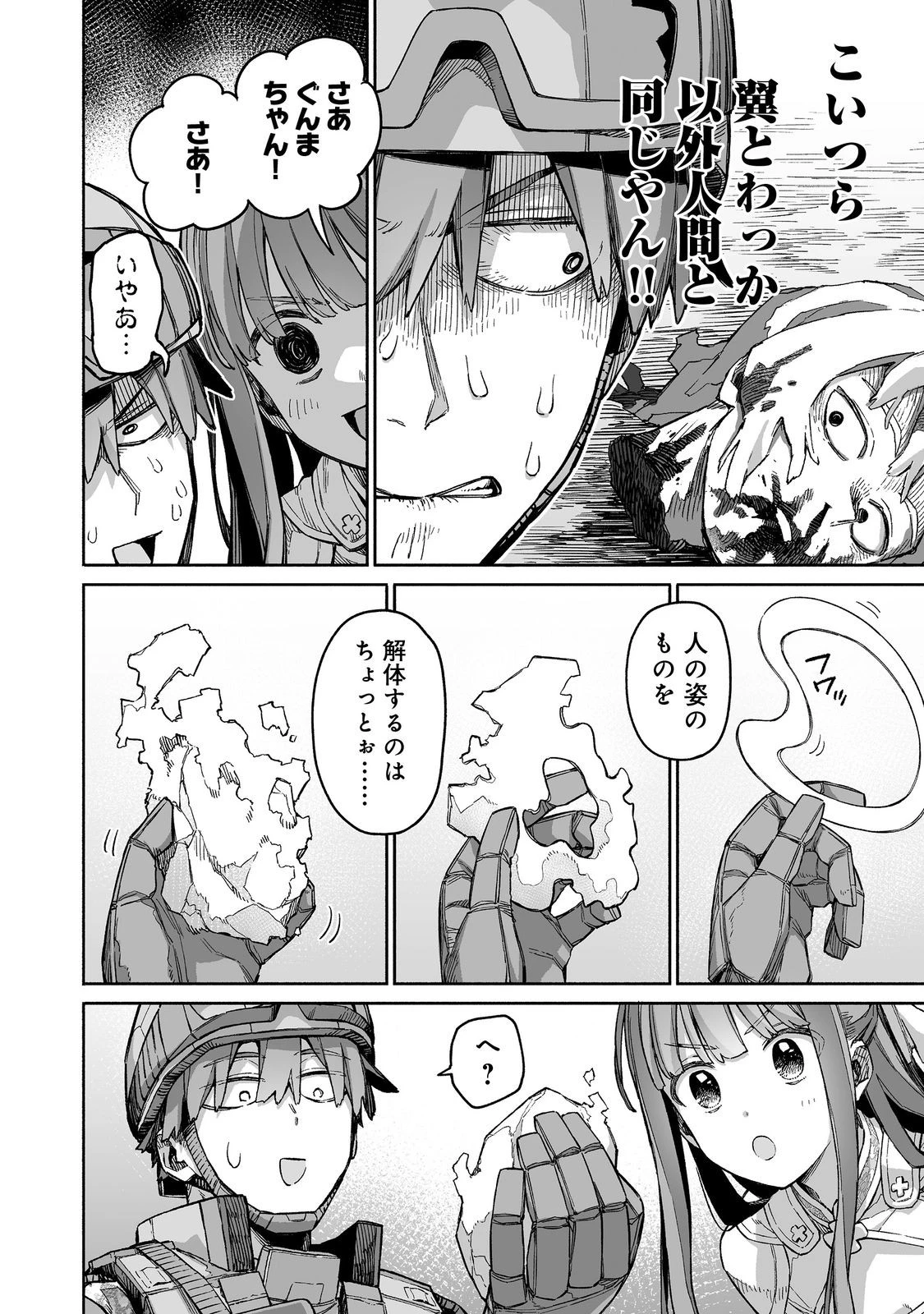 俺と君達のダンジョン戦争@COMIC 第7話 - 2