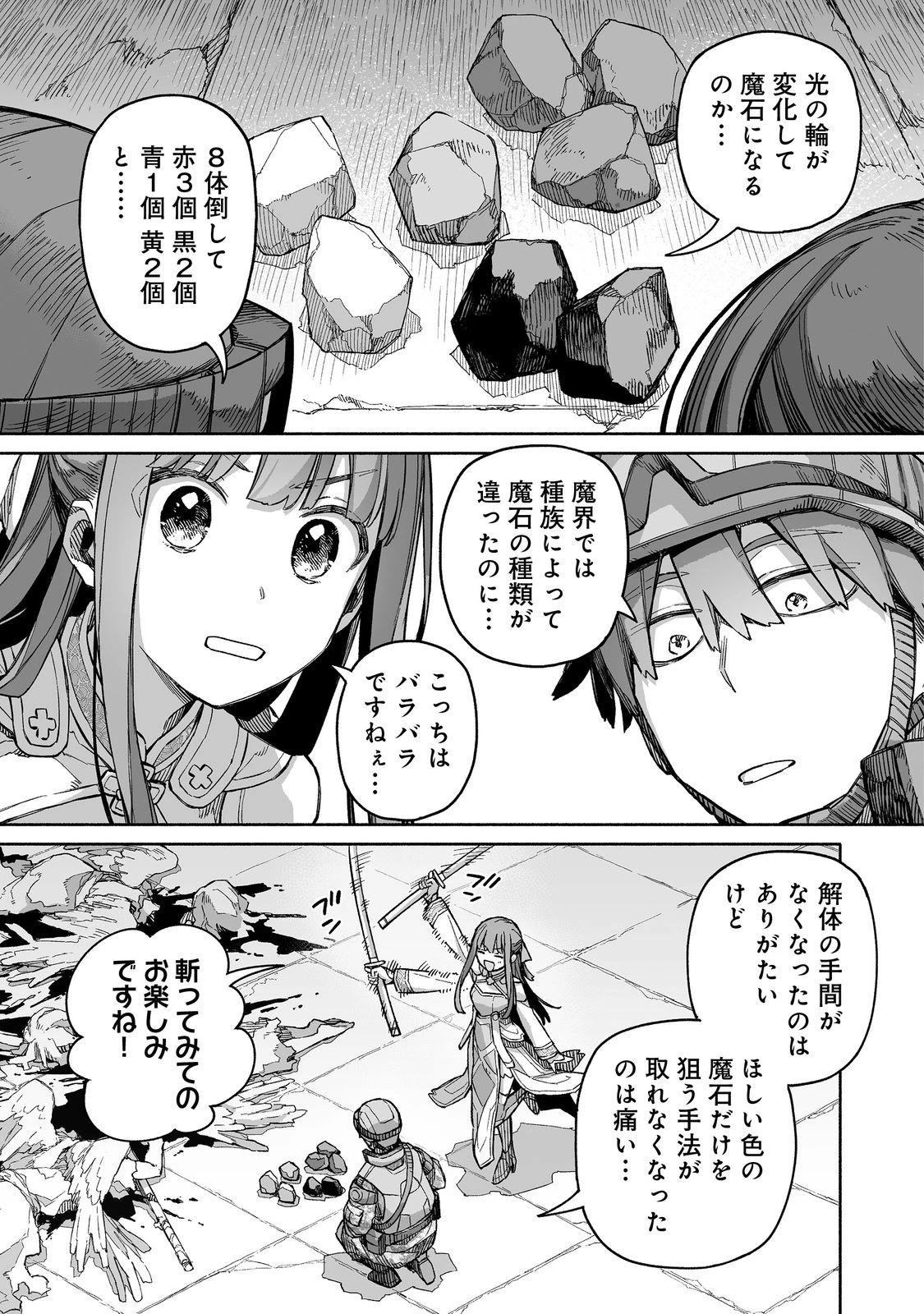 俺と君達のダンジョン戦争@COMIC 第7話 - 3