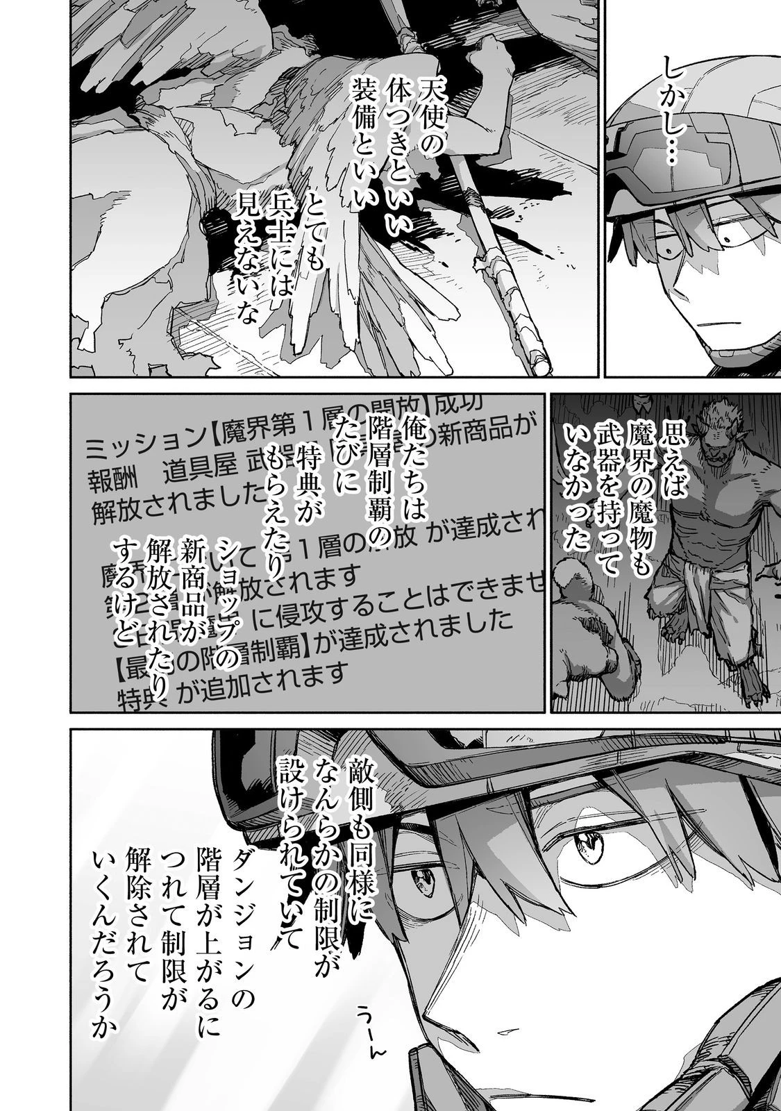 俺と君達のダンジョン戦争@COMIC 第7話 - 4