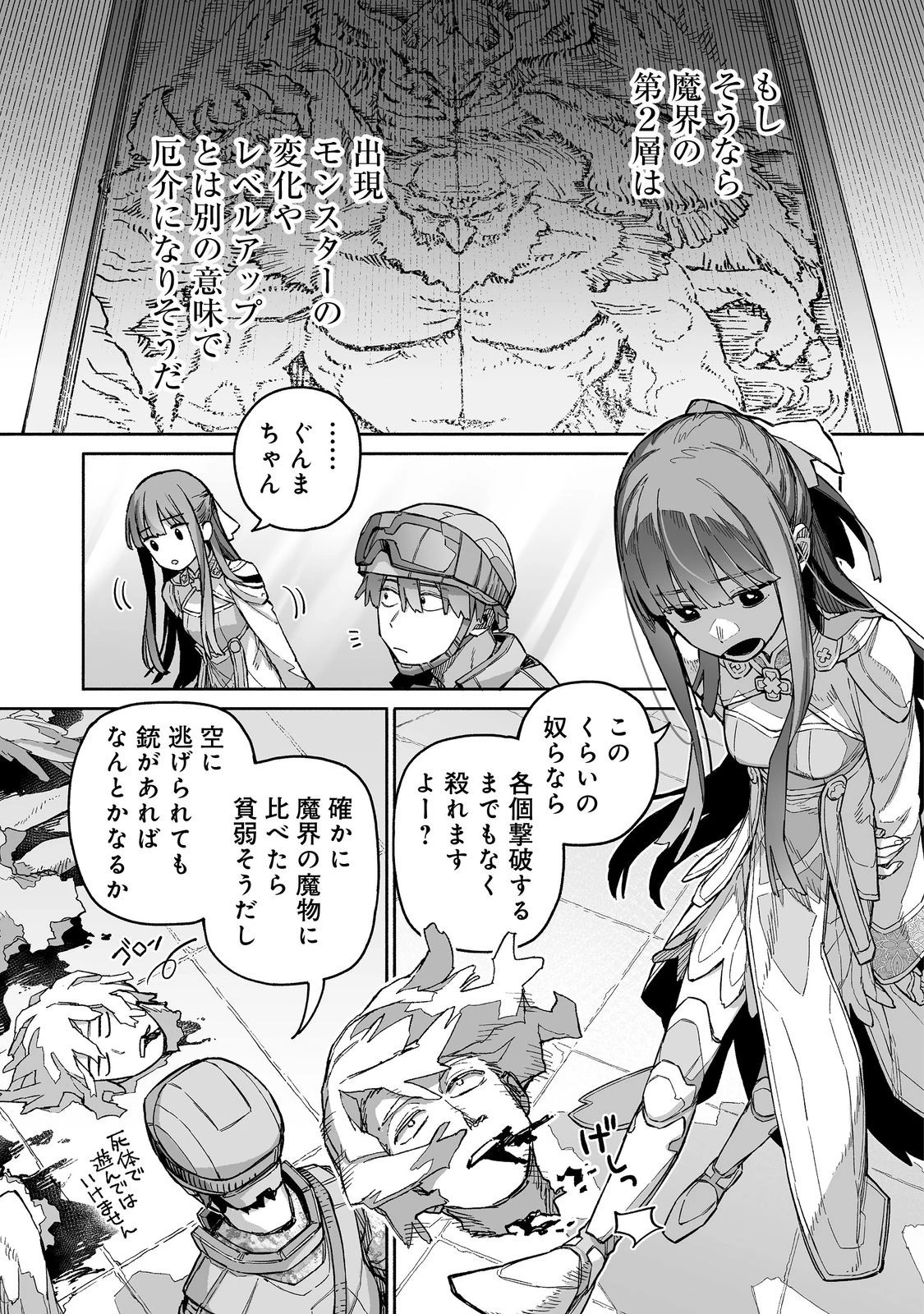 俺と君達のダンジョン戦争@COMIC 第7話 - 5
