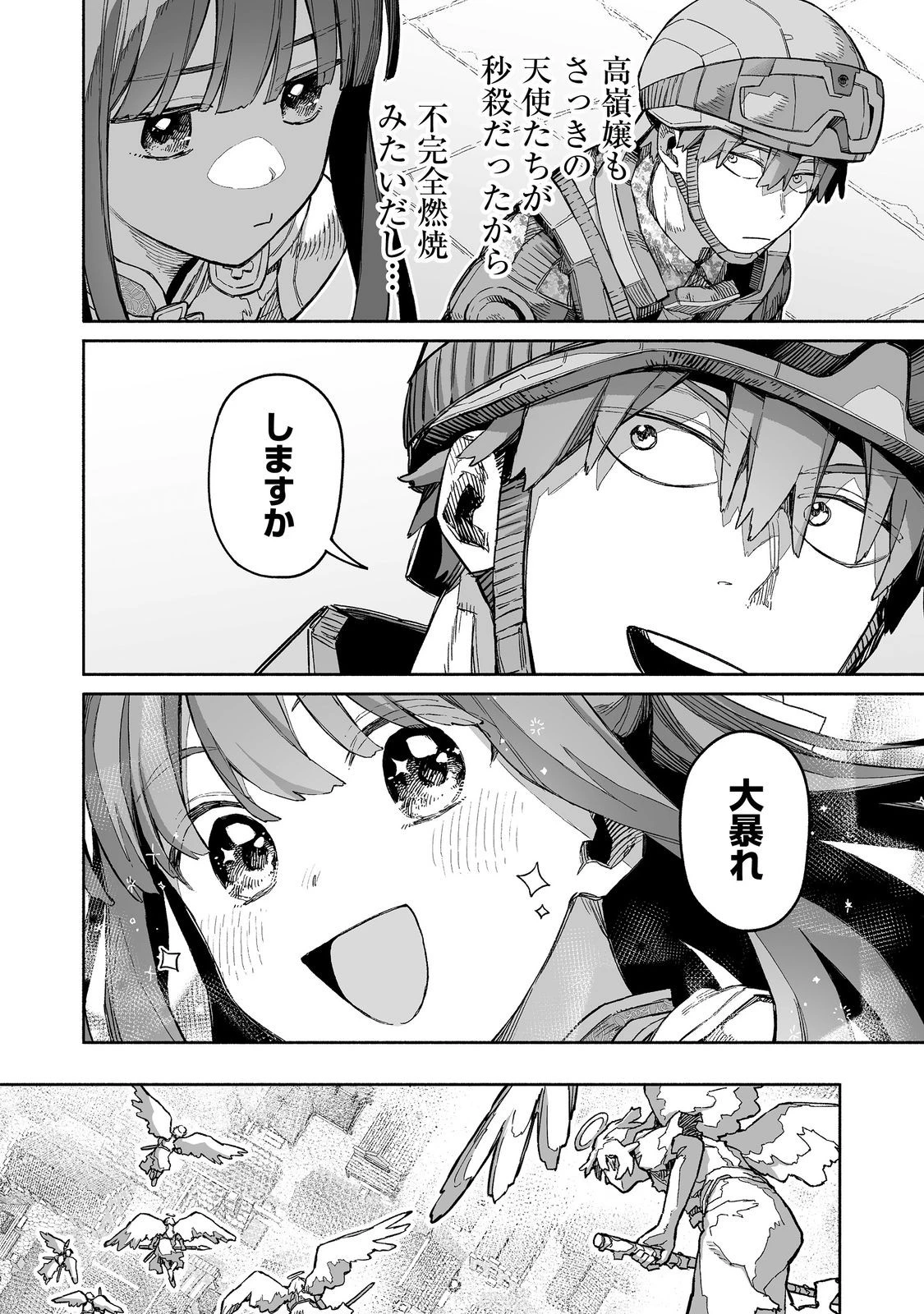 俺と君達のダンジョン戦争@COMIC 第7話 - 6