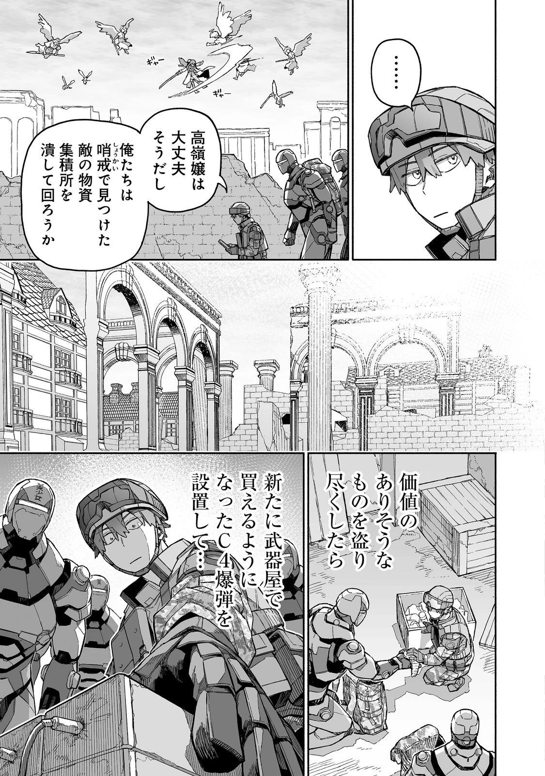 俺と君達のダンジョン戦争@COMIC 第7話 - 9