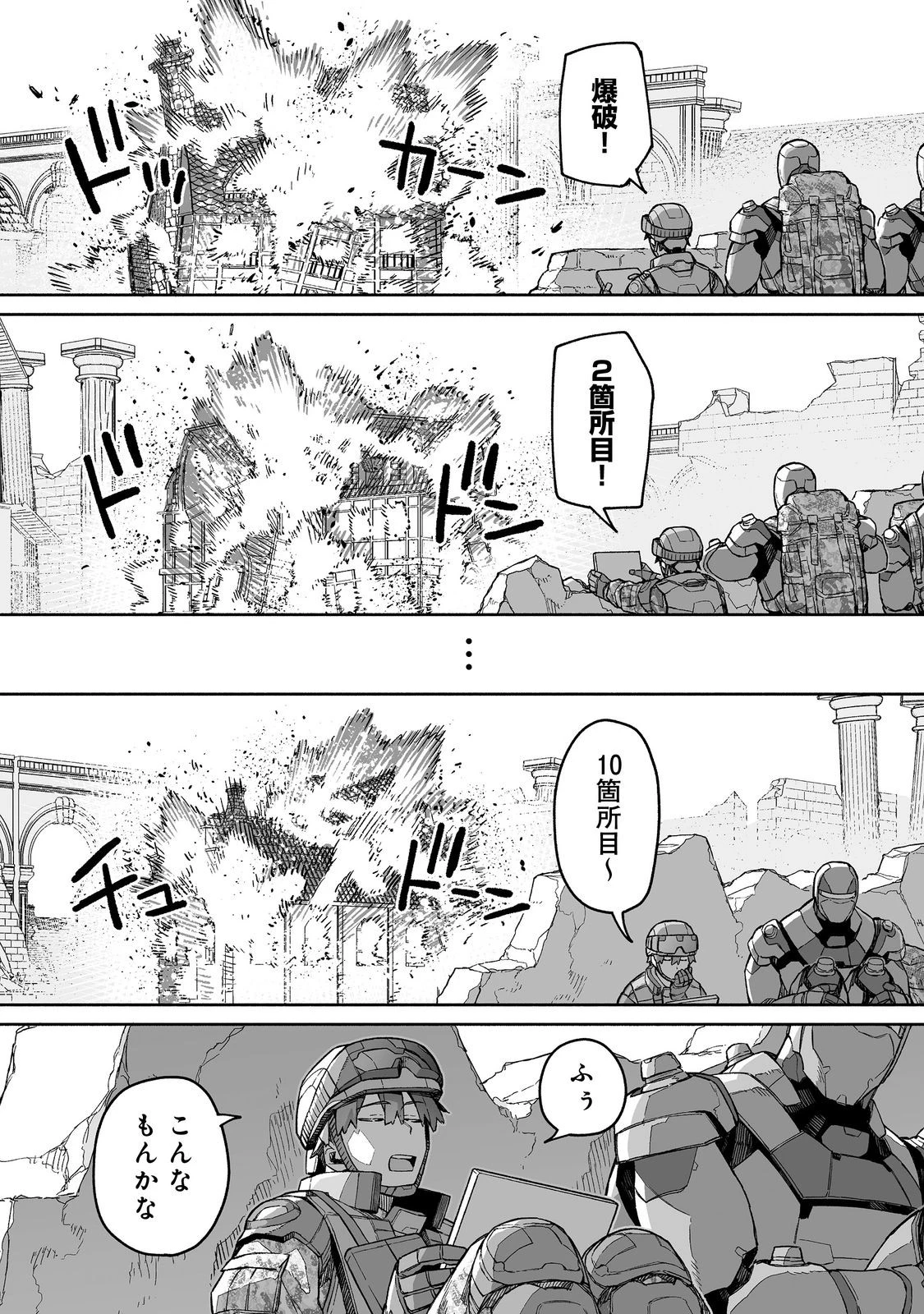 俺と君達のダンジョン戦争@COMIC 第7話 - 10