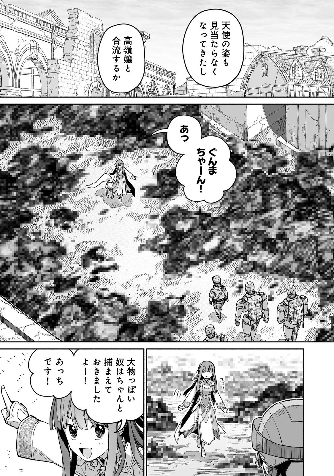 俺と君達のダンジョン戦争@COMIC 第7話 - 11