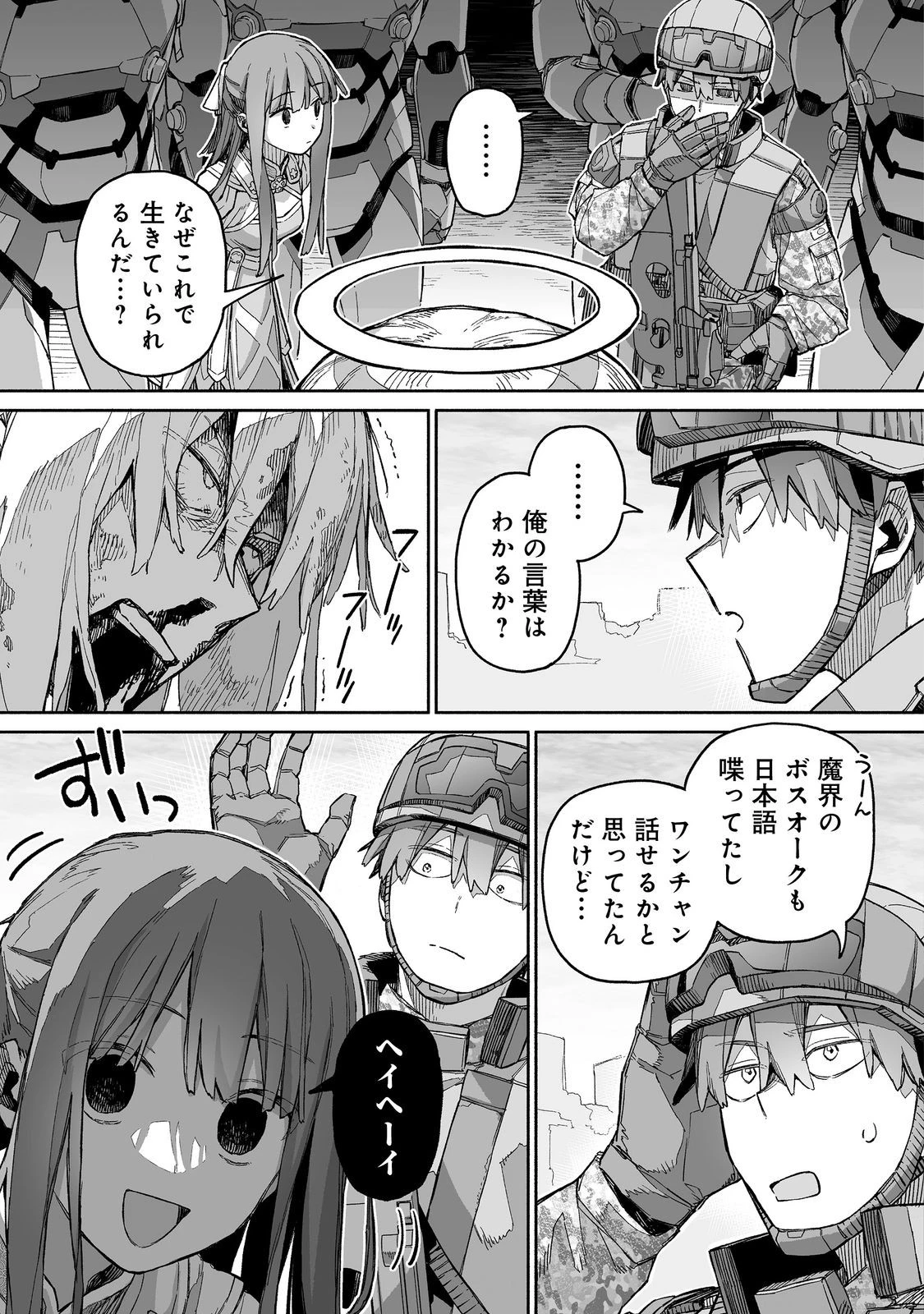 俺と君達のダンジョン戦争@COMIC 第7話 - 13