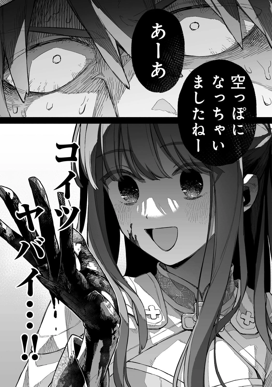 俺と君達のダンジョン戦争@COMIC 第7話 - 15