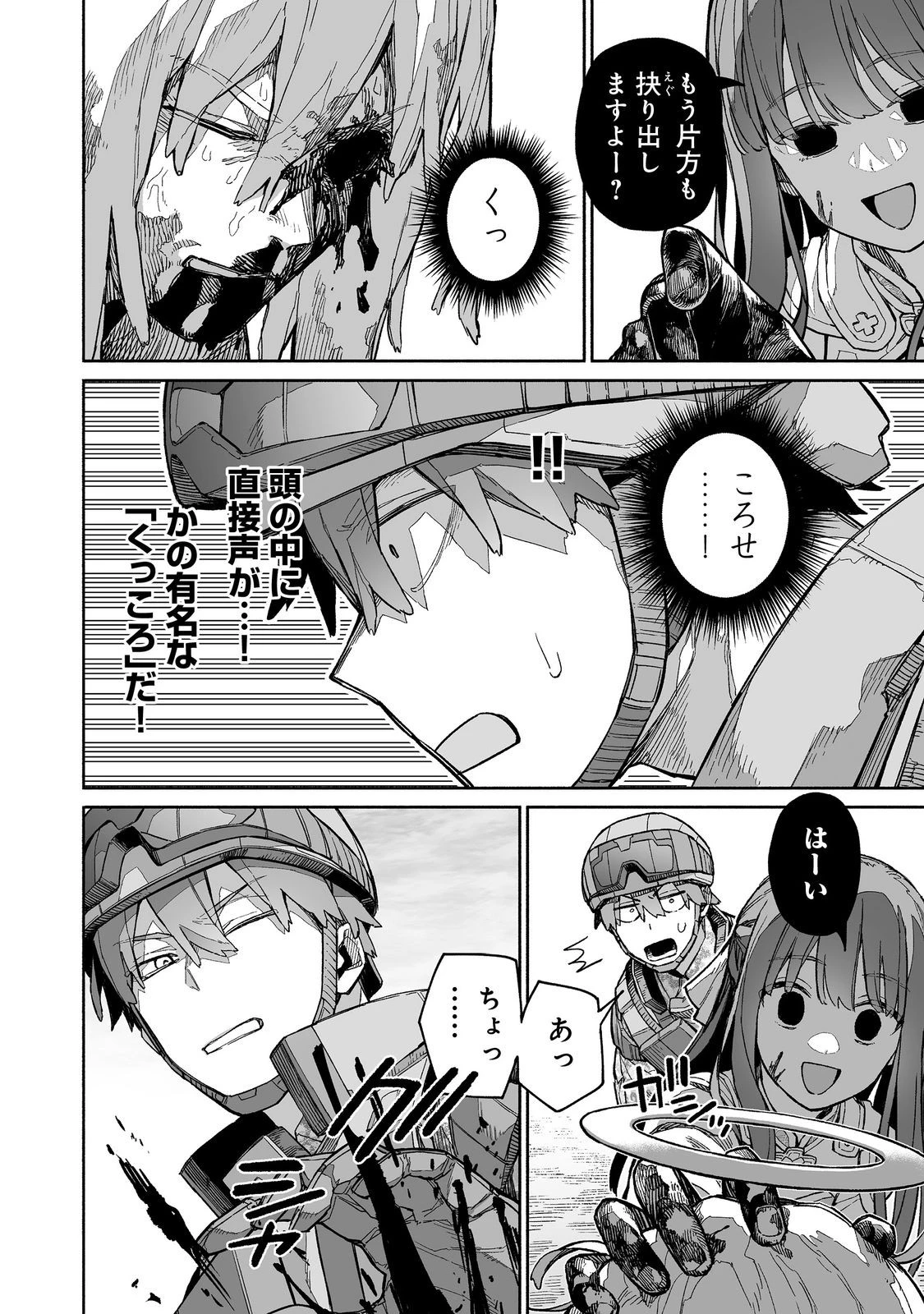 俺と君達のダンジョン戦争@COMIC 第7話 - 16