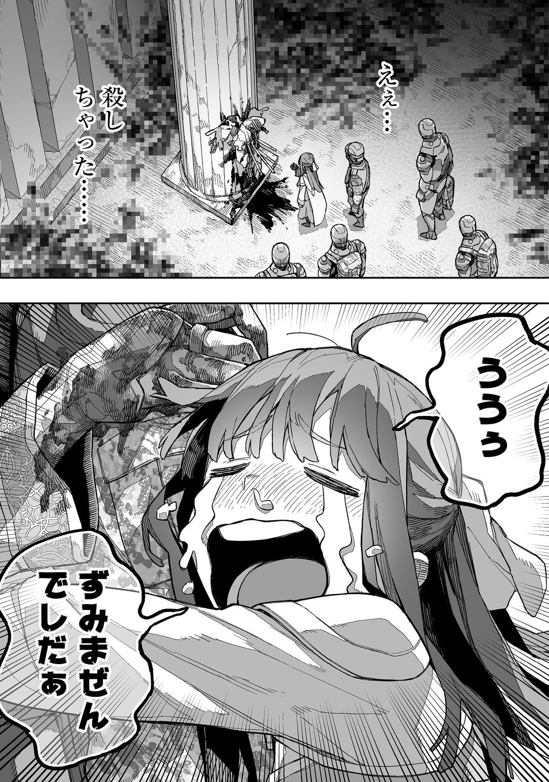 俺と君達のダンジョン戦争@COMIC 第7話 - 17