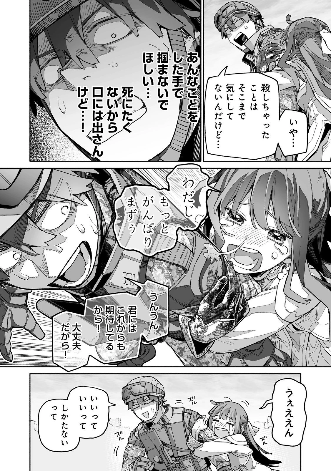 俺と君達のダンジョン戦争@COMIC 第7話 - 18