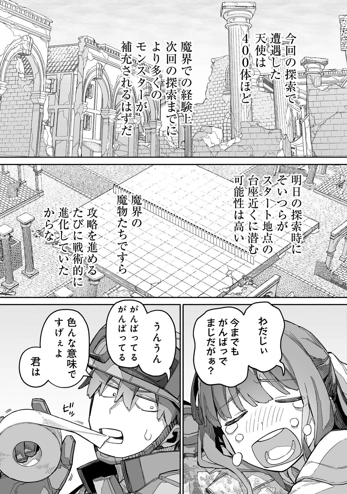 俺と君達のダンジョン戦争@COMIC 第7話 - 19
