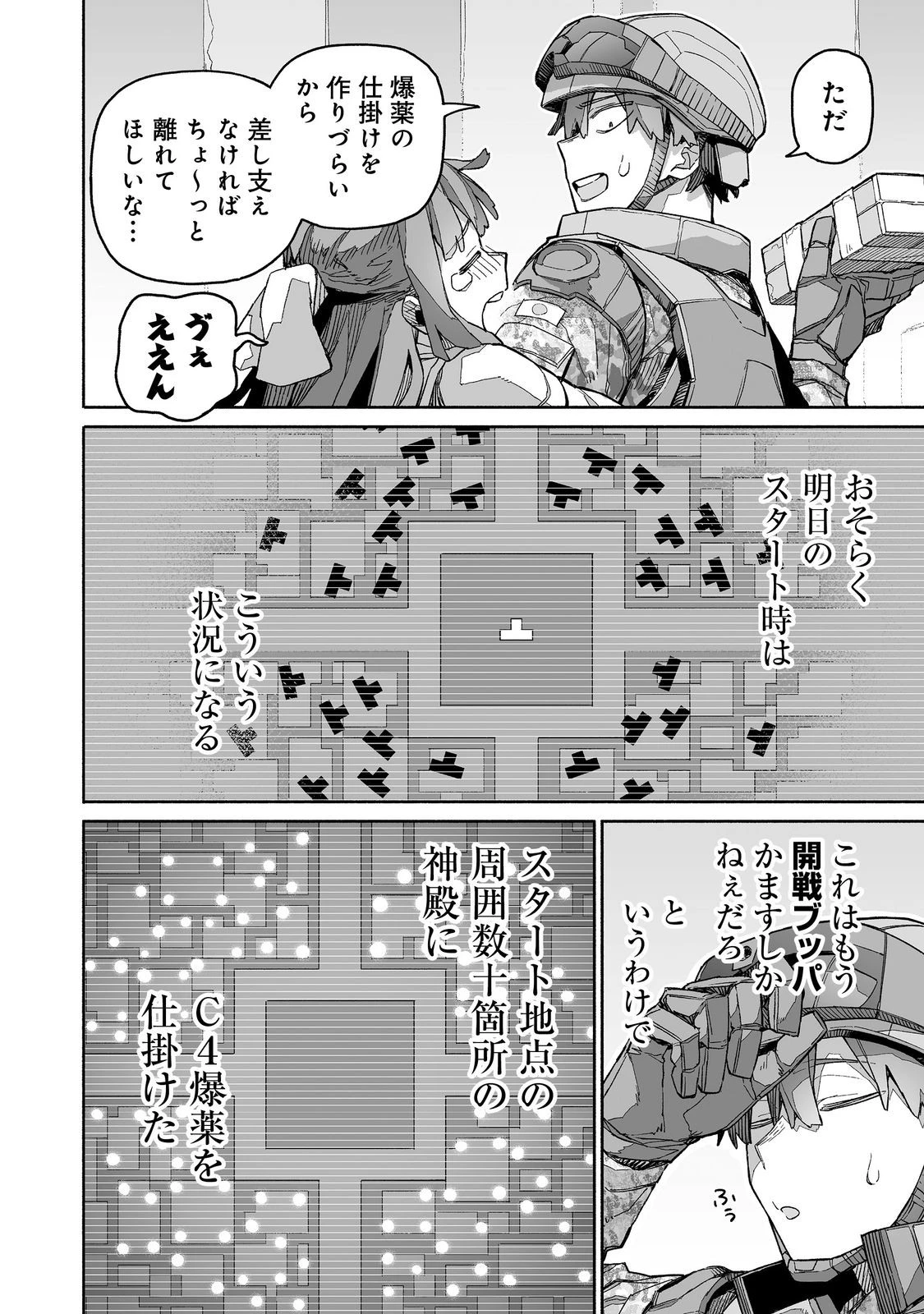 俺と君達のダンジョン戦争@COMIC 第7話 - 20