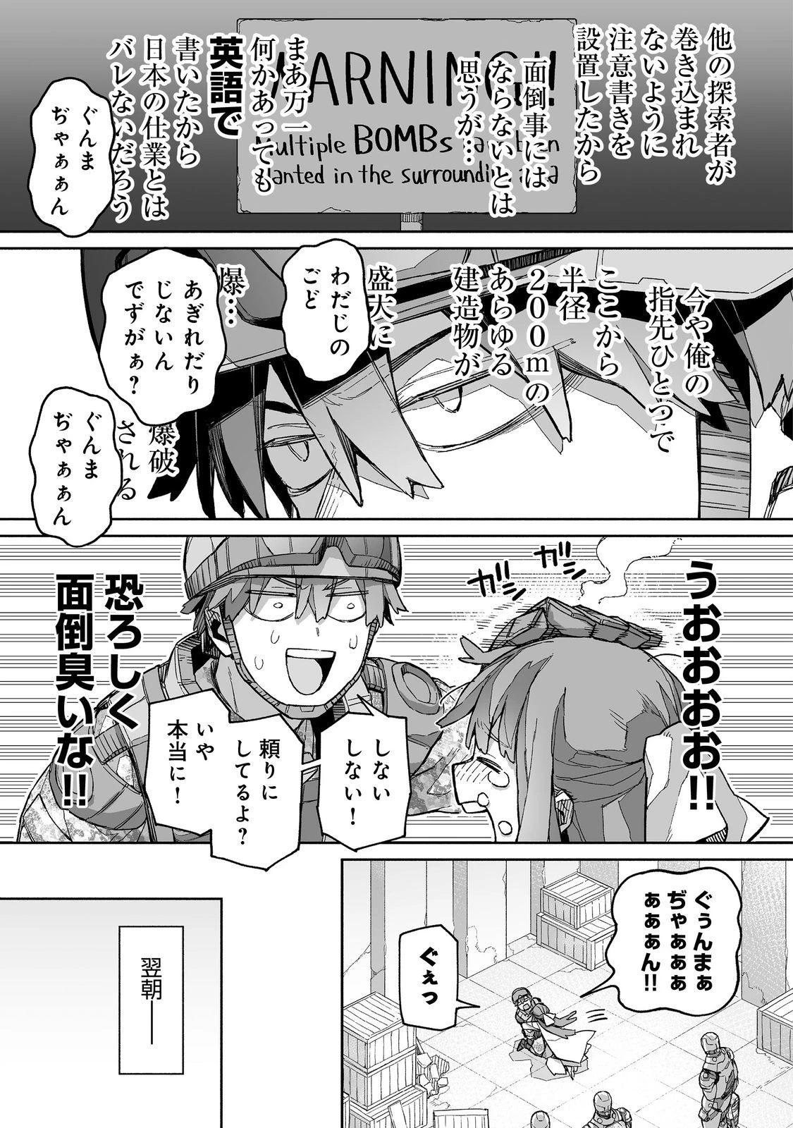 俺と君達のダンジョン戦争@COMIC 第7話 - 21