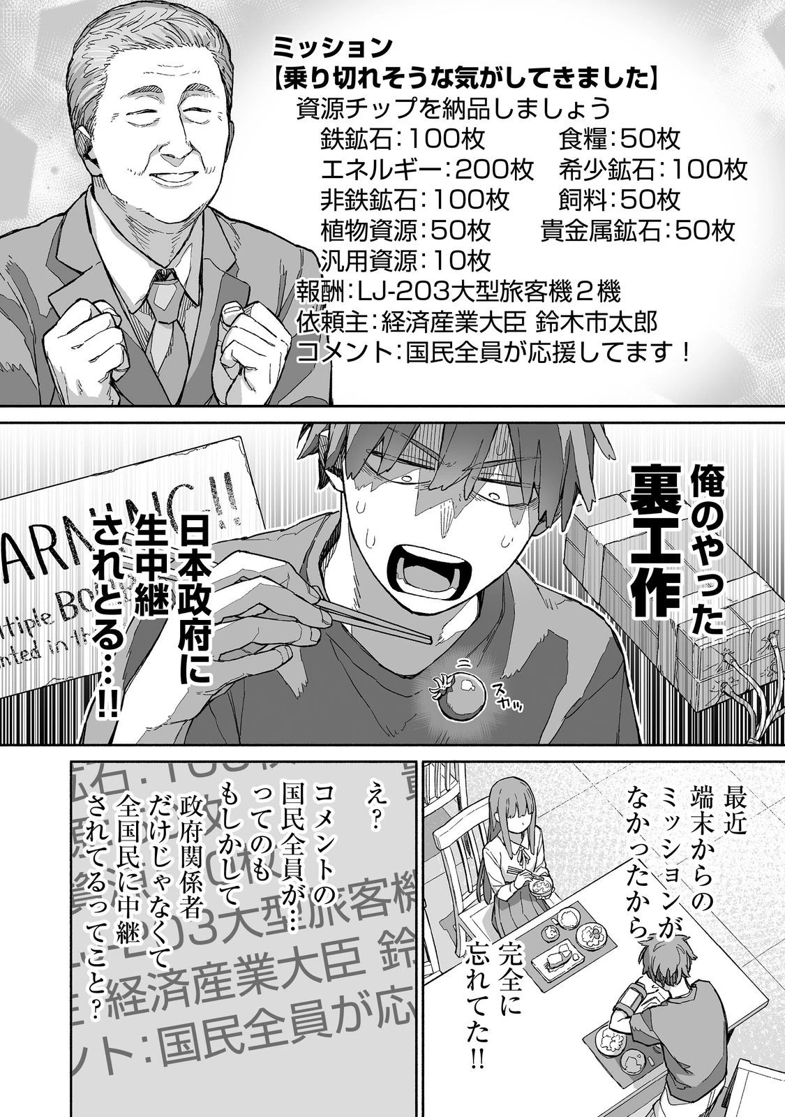 俺と君達のダンジョン戦争@COMIC 第7話 - 22