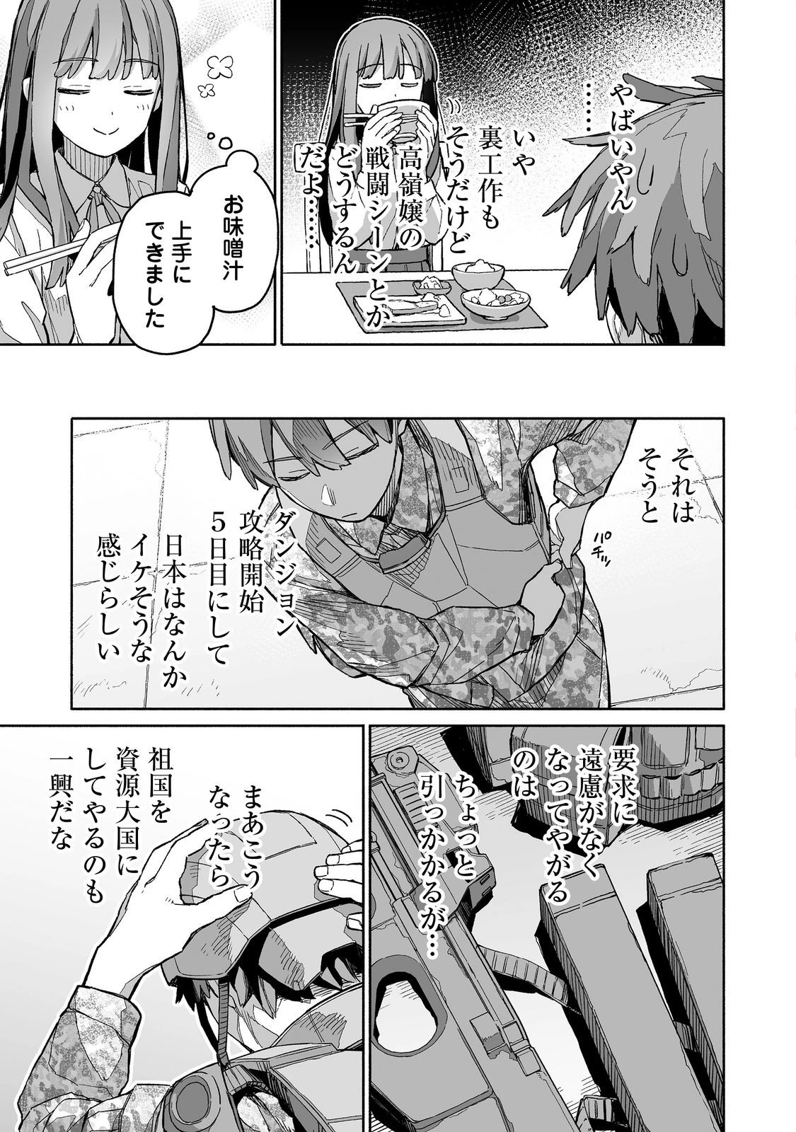 俺と君達のダンジョン戦争@COMIC 第7話 - 23