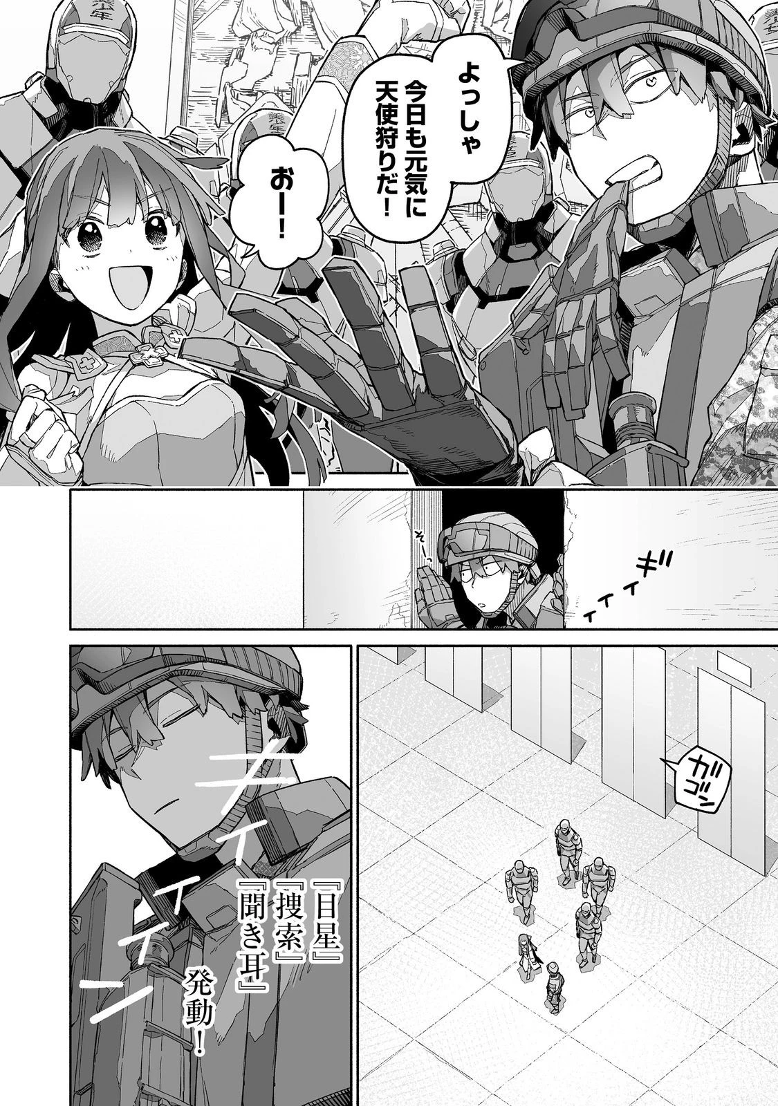 俺と君達のダンジョン戦争@COMIC 第7話 - 24