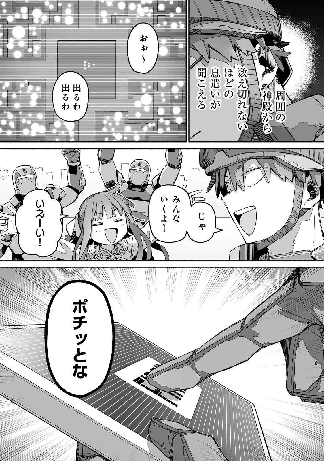 俺と君達のダンジョン戦争@COMIC 第7話 - 25