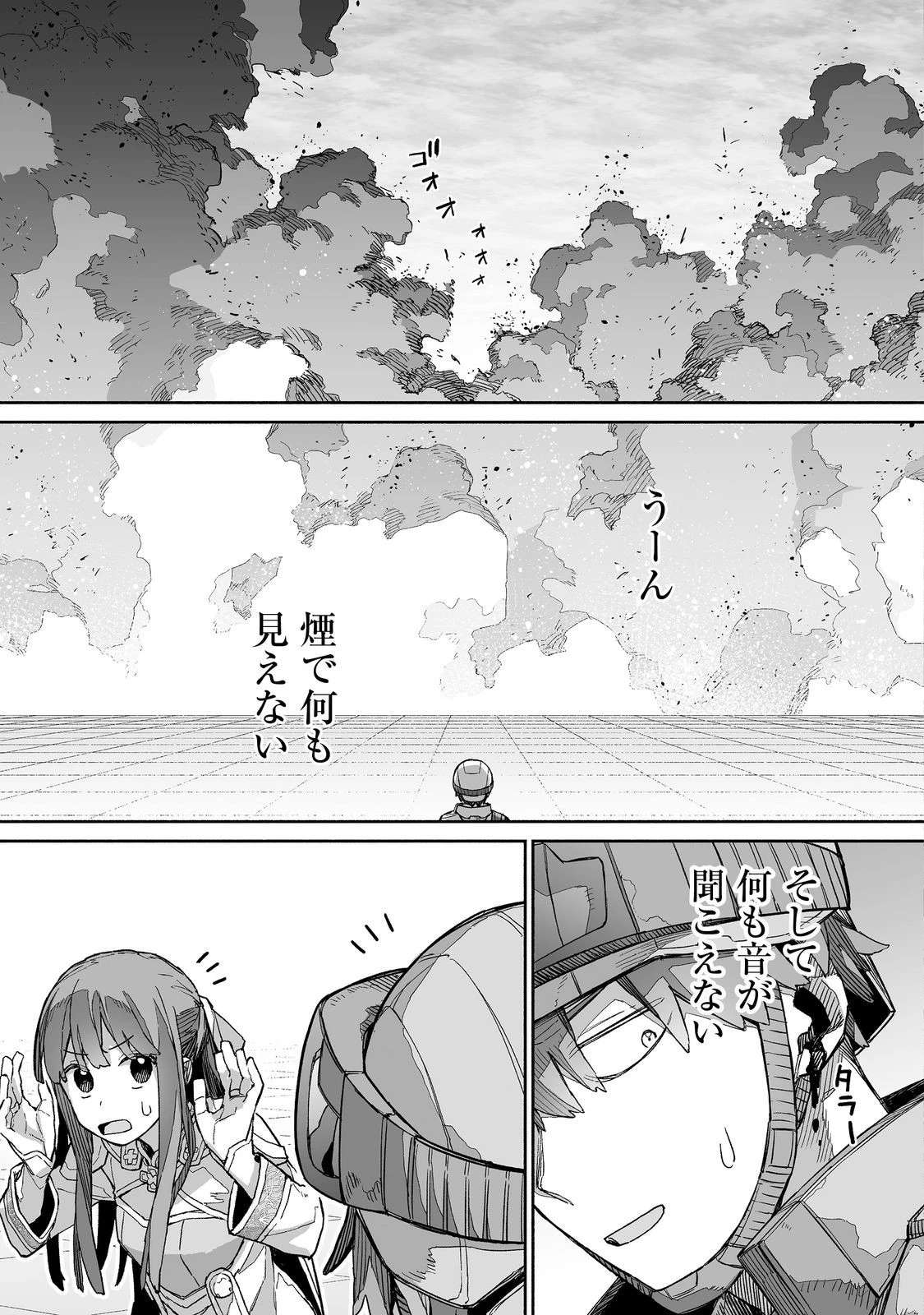 俺と君達のダンジョン戦争@COMIC 第7話 - 27