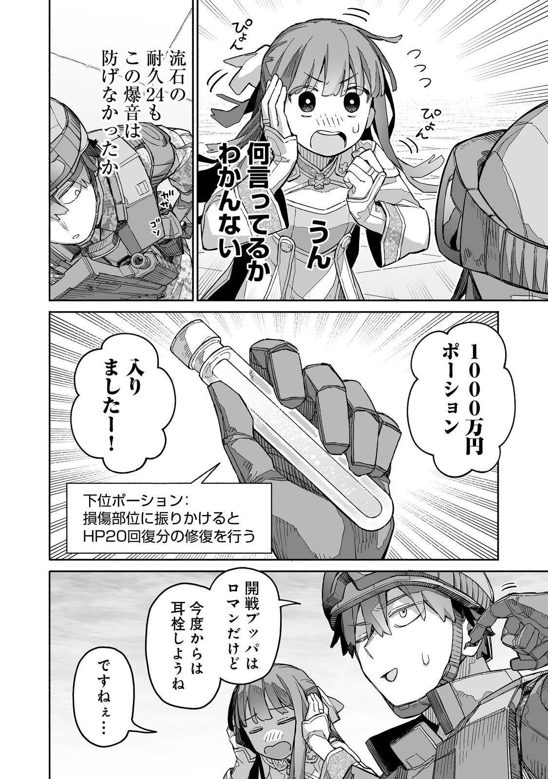 俺と君達のダンジョン戦争@COMIC 第7話 - 28