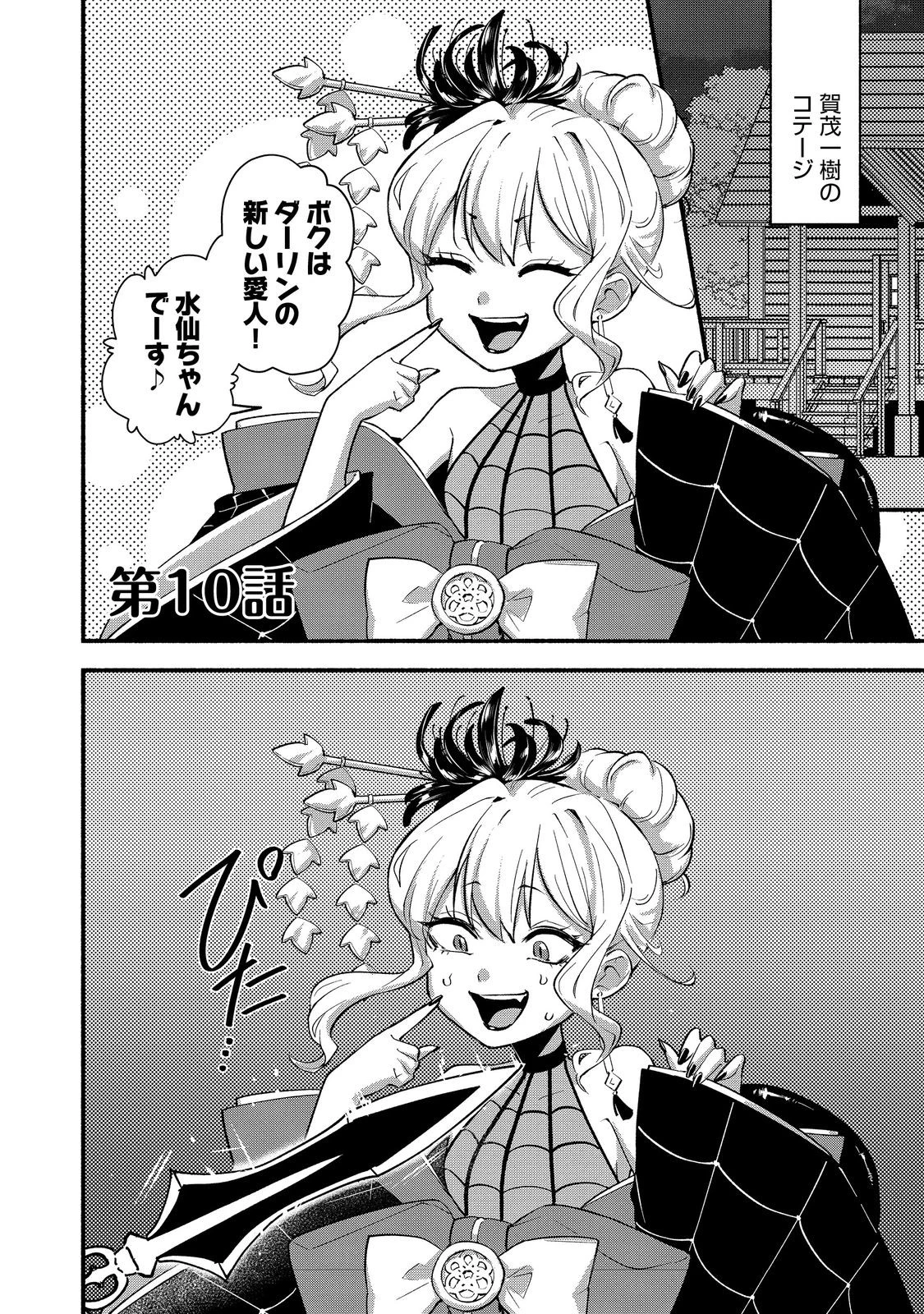 転生陰陽師・賀茂一樹～二度と地獄はご免なので、閻魔大王の神気で無双します〜@COMIC 第10話 - 1