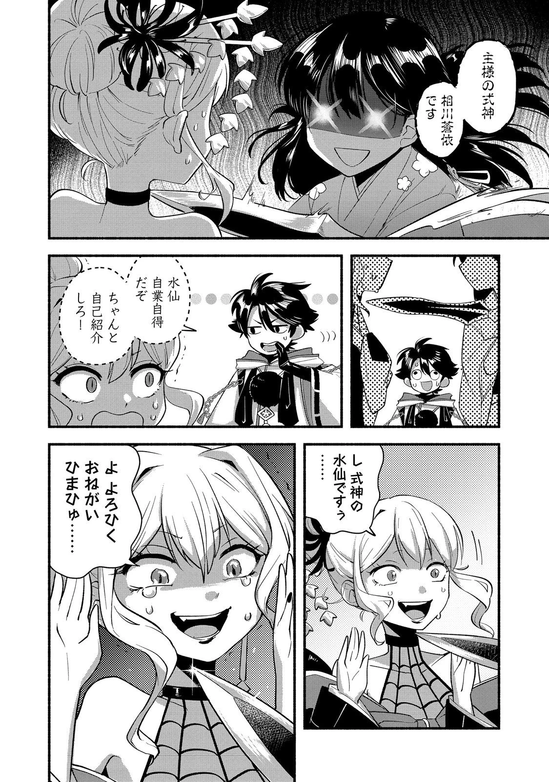 転生陰陽師・賀茂一樹～二度と地獄はご免なので、閻魔大王の神気で無双します〜@COMIC 第10話 - 2