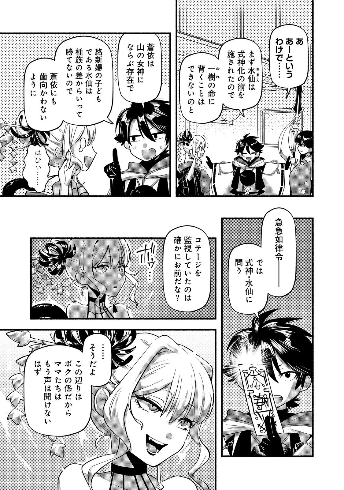 転生陰陽師・賀茂一樹～二度と地獄はご免なので、閻魔大王の神気で無双します〜@COMIC 第10話 - 3