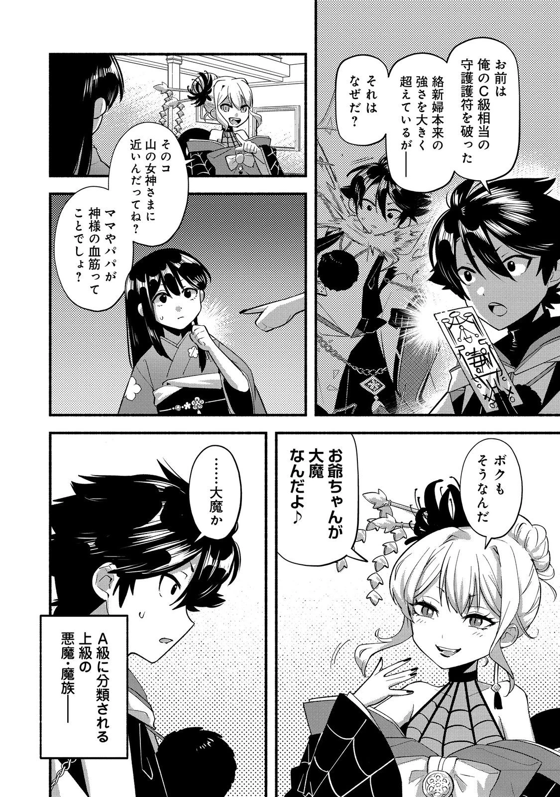 転生陰陽師・賀茂一樹～二度と地獄はご免なので、閻魔大王の神気で無双します〜@COMIC 第10話 - 4