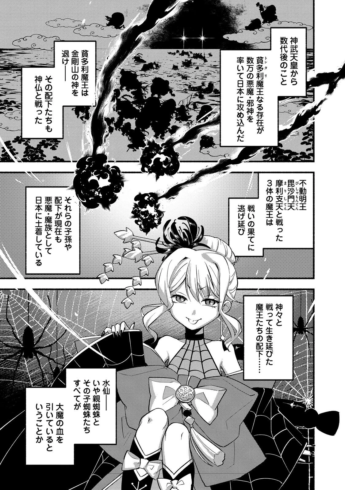転生陰陽師・賀茂一樹～二度と地獄はご免なので、閻魔大王の神気で無双します〜@COMIC 第10話 - 5
